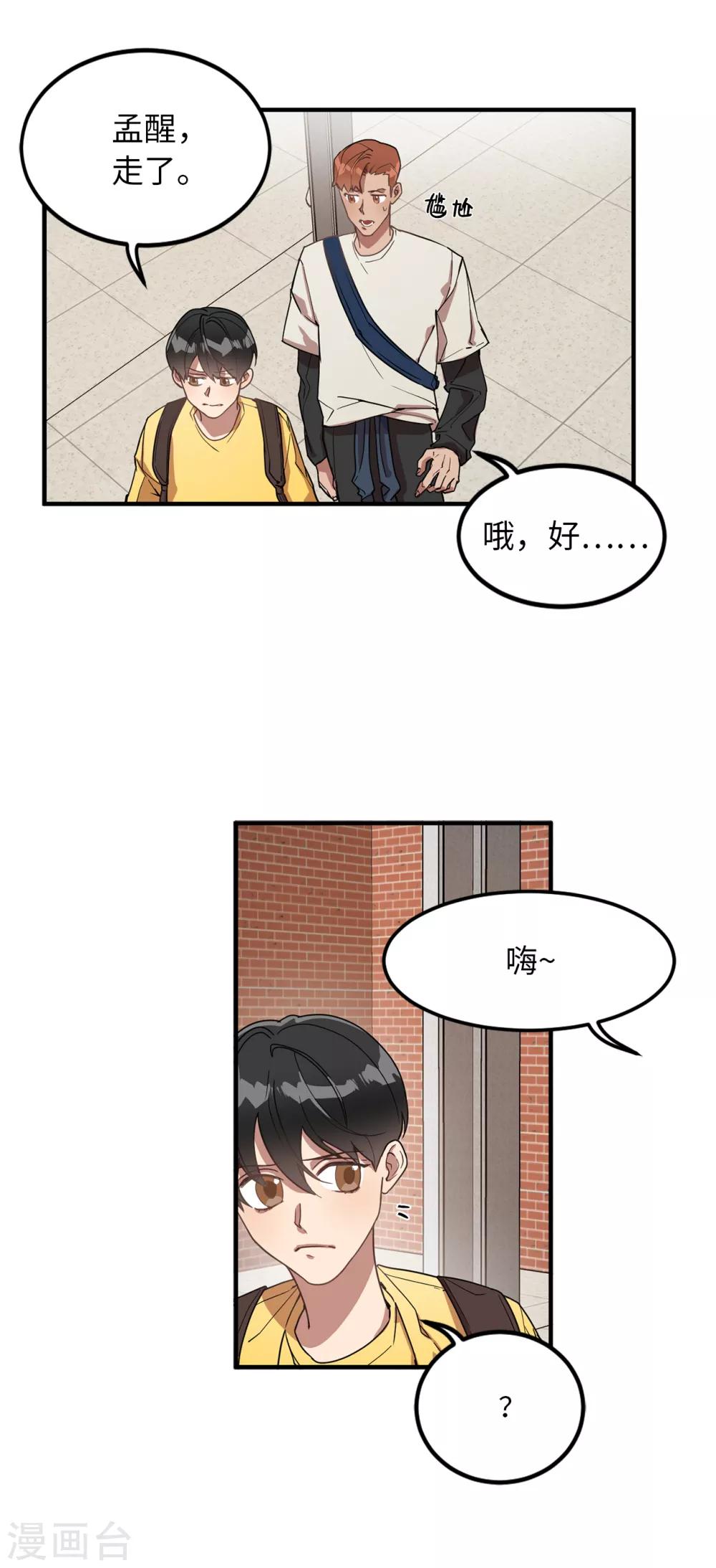 《他从地狱而来》第28话 吵架 第30页