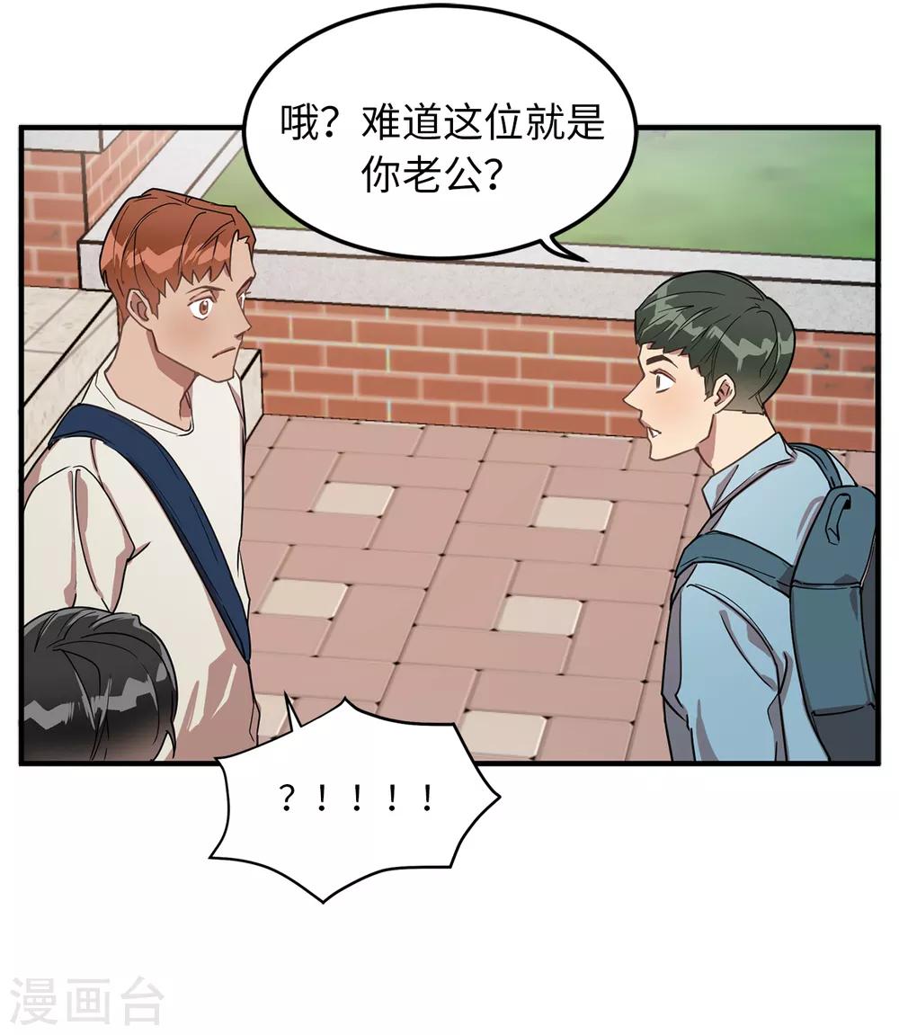 《他从地狱而来》第28话 吵架 第32页
