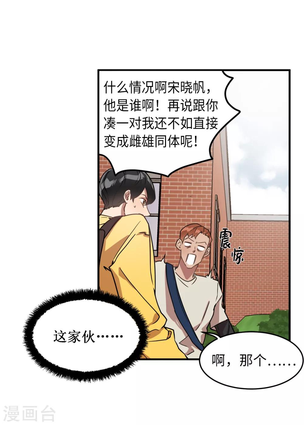 《他从地狱而来》第28话 吵架 第34页