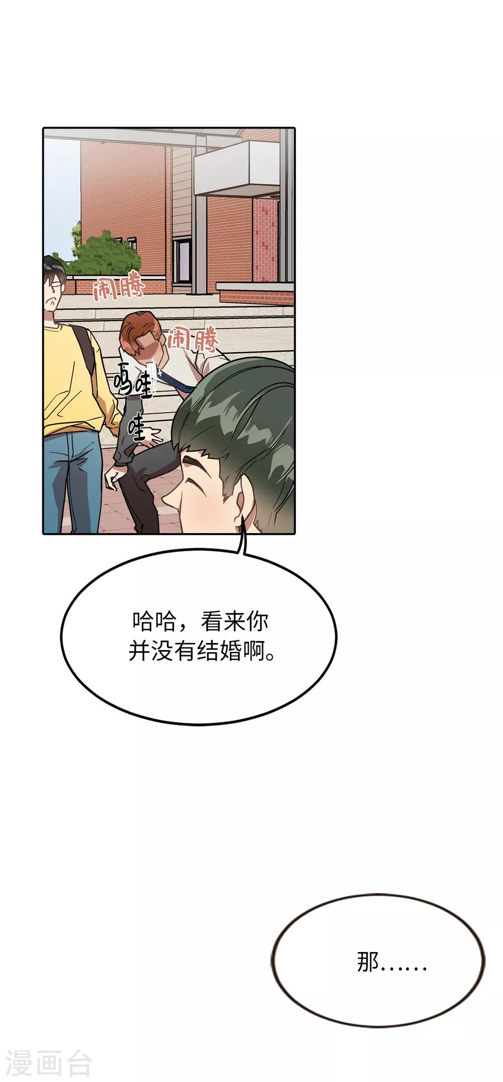 《他从地狱而来》第28话 吵架 第35页