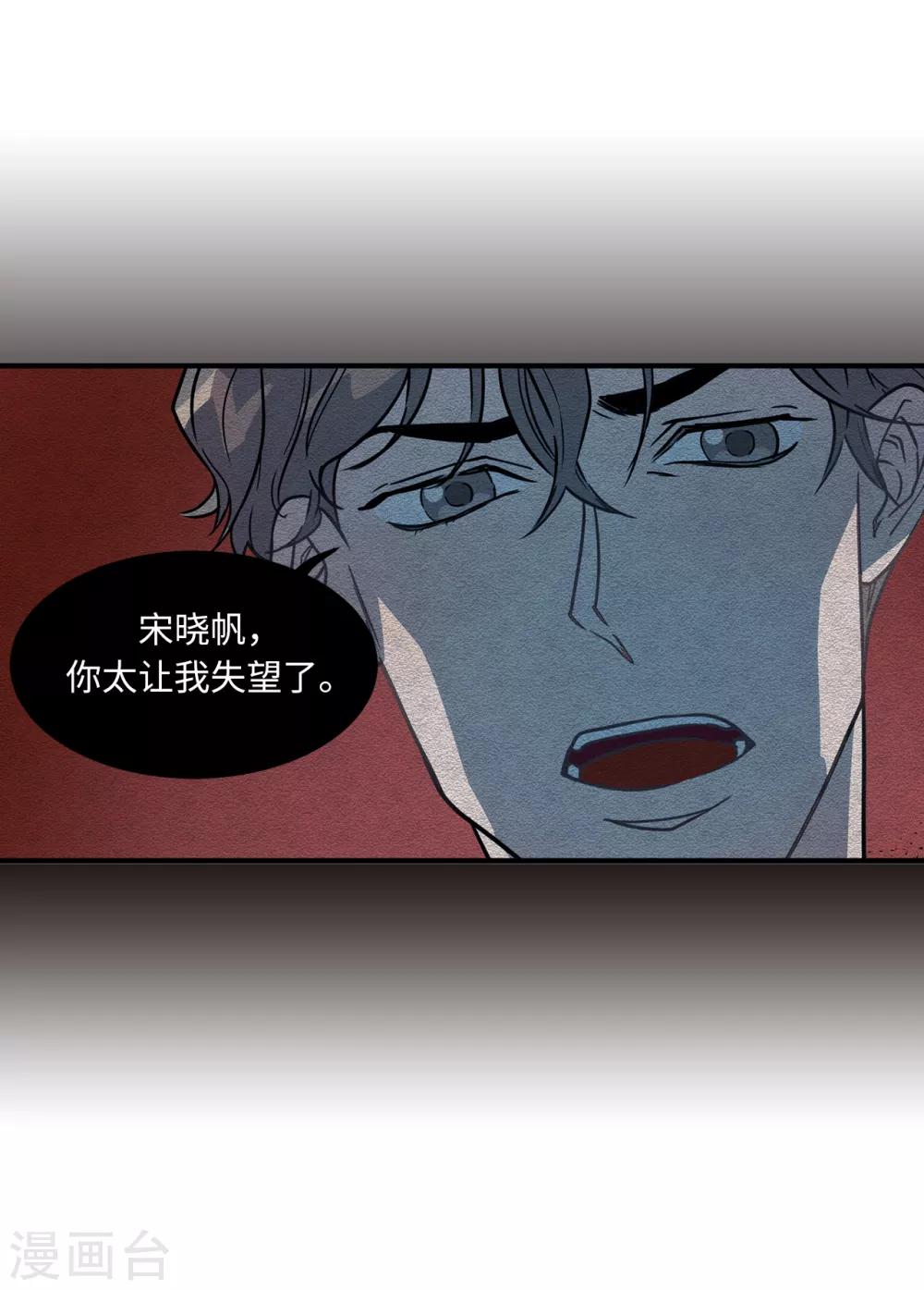 《他从地狱而来》第28话 吵架 第4页