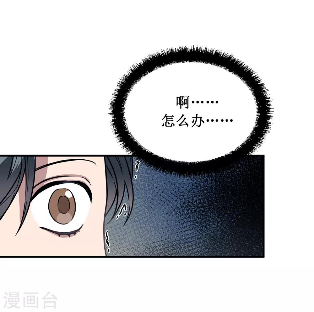 《他从地狱而来》第28话 吵架 第5页