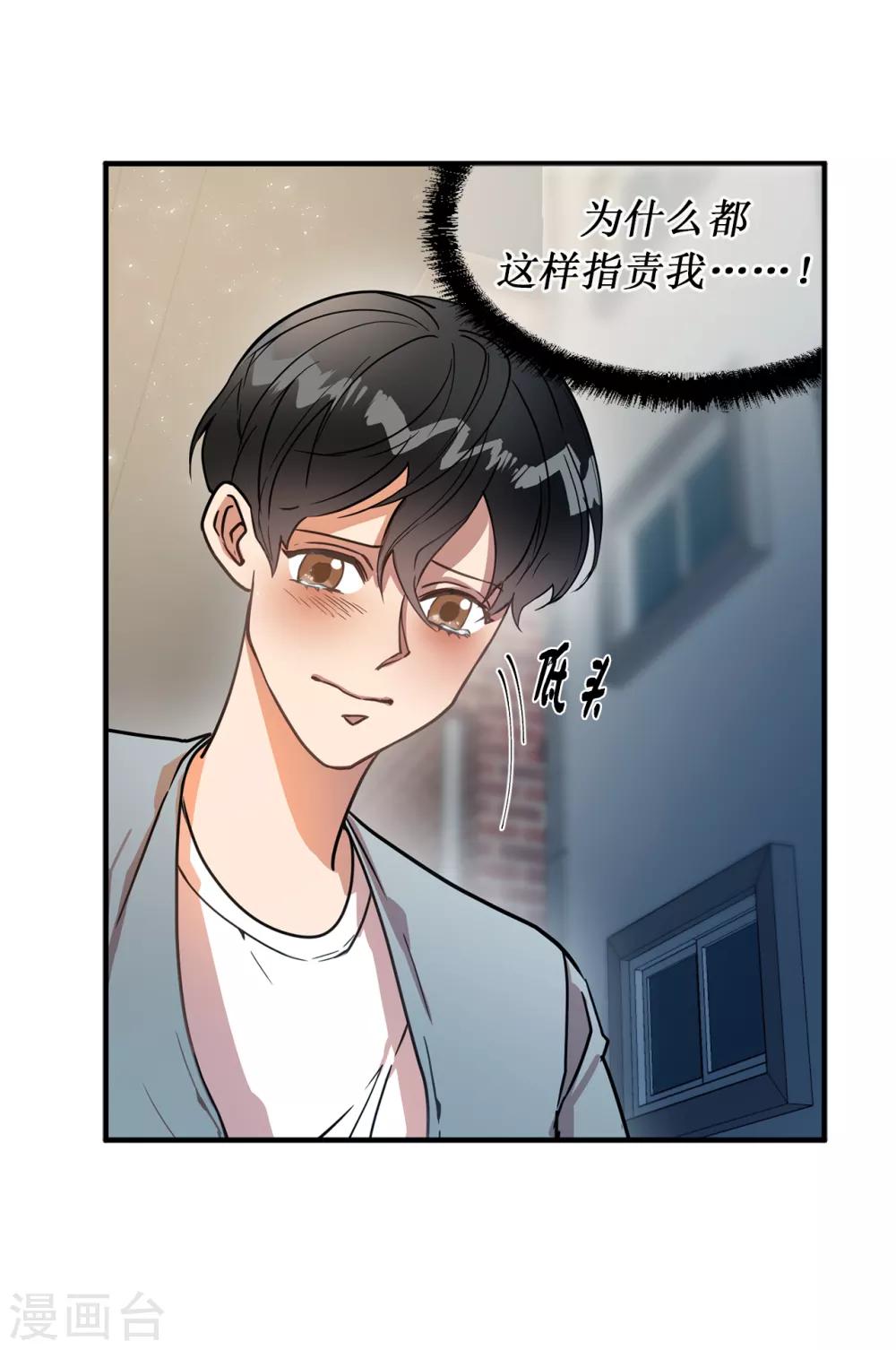 《他从地狱而来》第28话 吵架 第6页