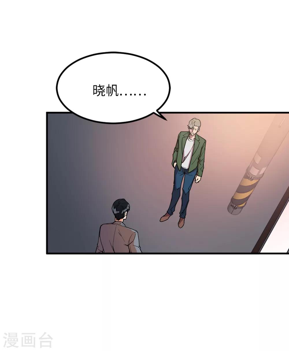 《他从地狱而来》第28话 吵架 第7页