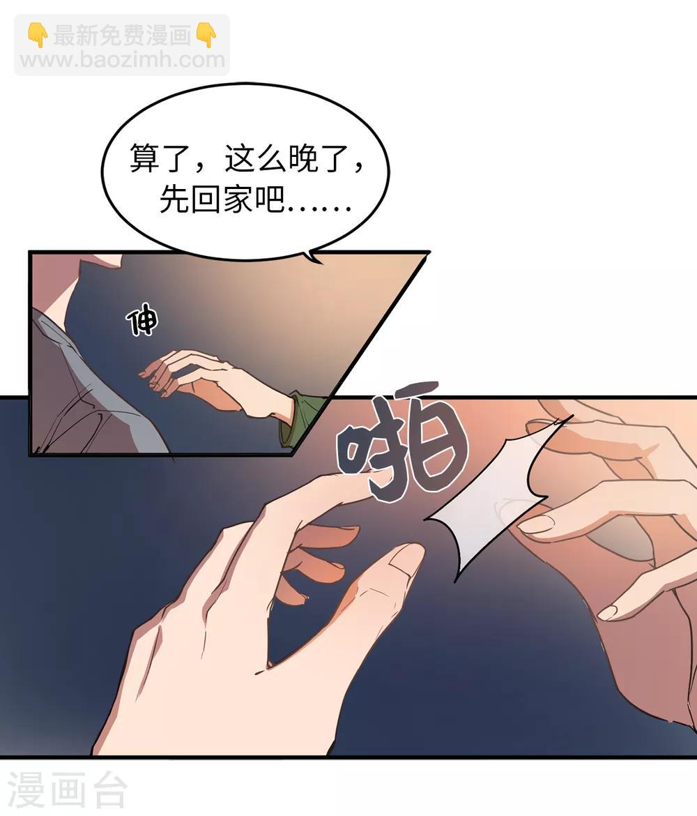 《他从地狱而来》第28话 吵架 第8页