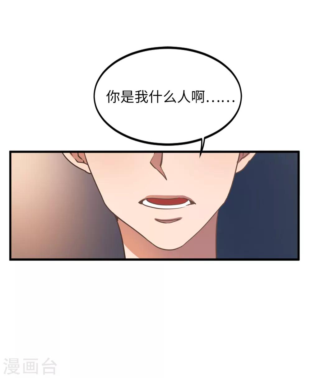 《他从地狱而来》第28话 吵架 第9页