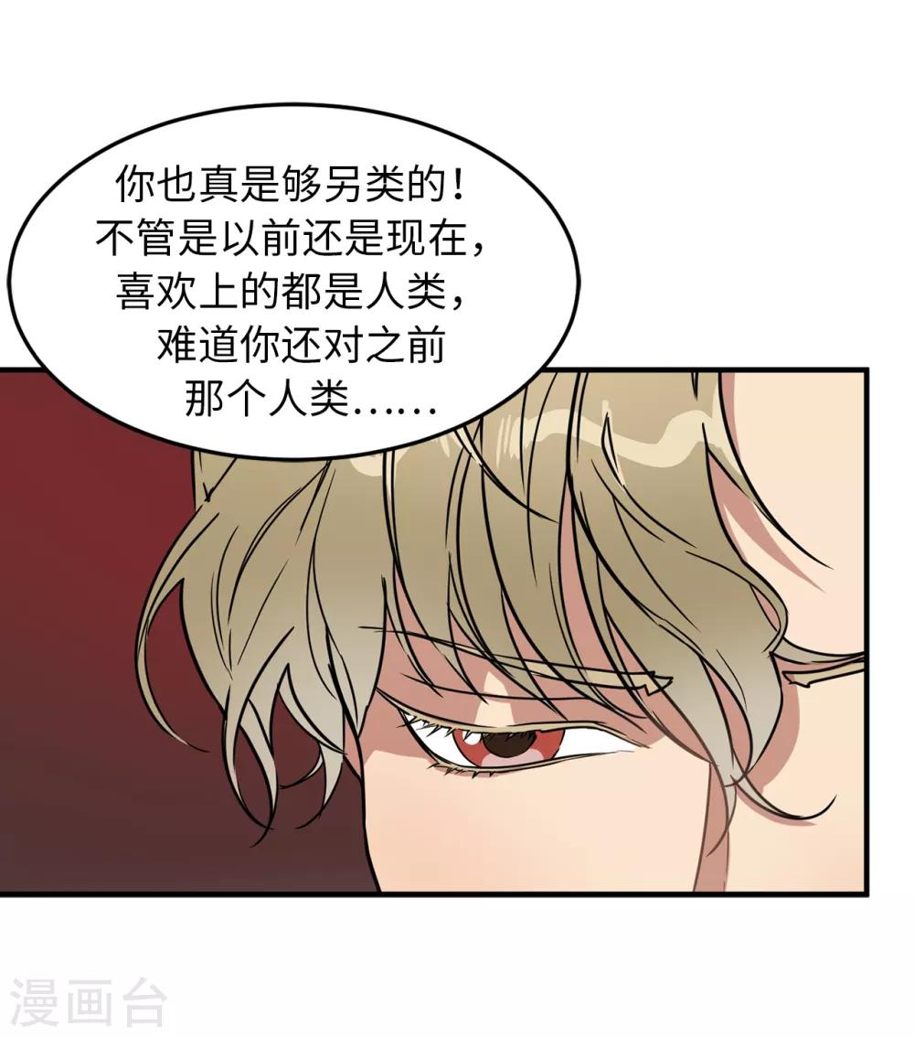 《他从地狱而来》第25话 我不允许你们在一起 第11页