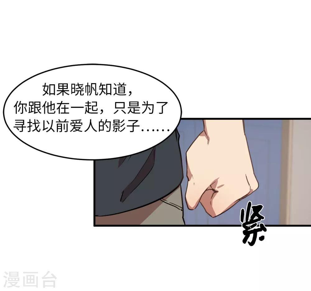 《他从地狱而来》第25话 我不允许你们在一起 第16页