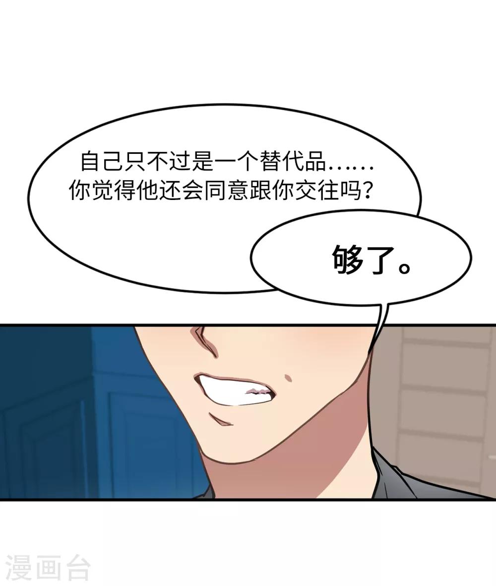 《他从地狱而来》第25话 我不允许你们在一起 第17页