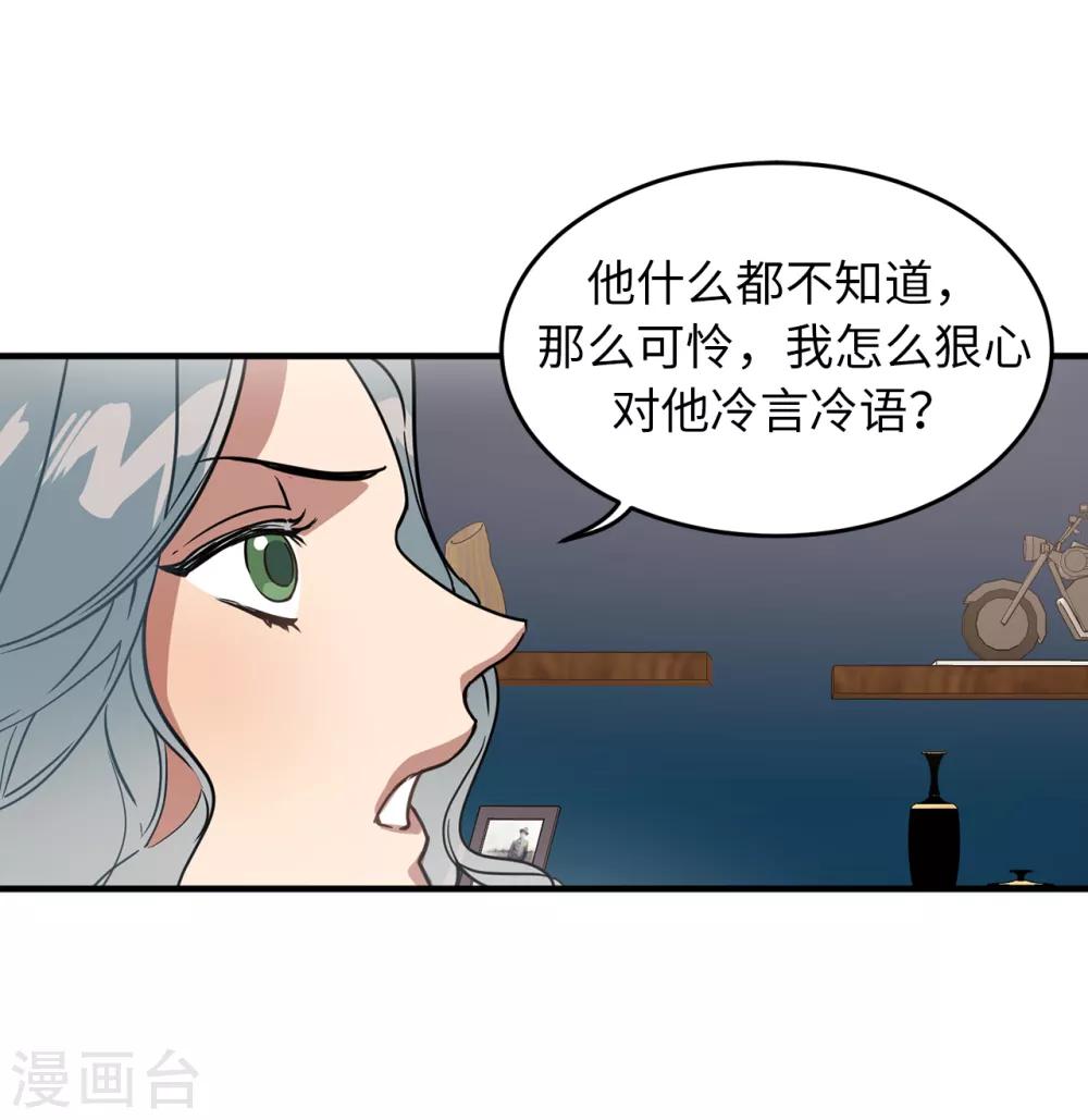 《他从地狱而来》第25话 我不允许你们在一起 第20页