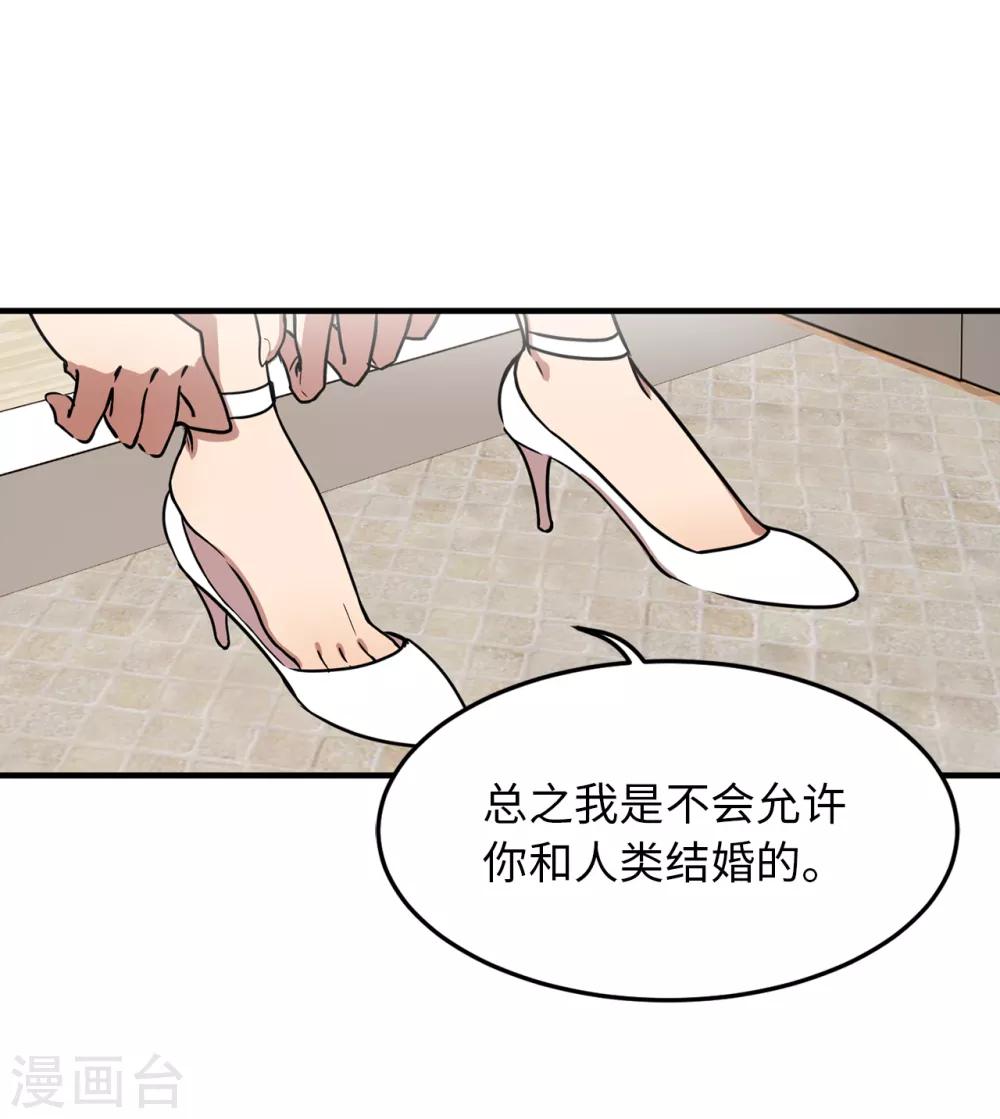 《他从地狱而来》第25话 我不允许你们在一起 第22页