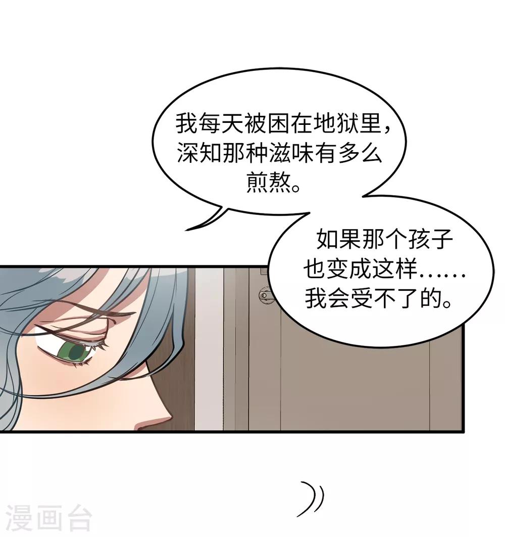 《他从地狱而来》第25话 我不允许你们在一起 第25页
