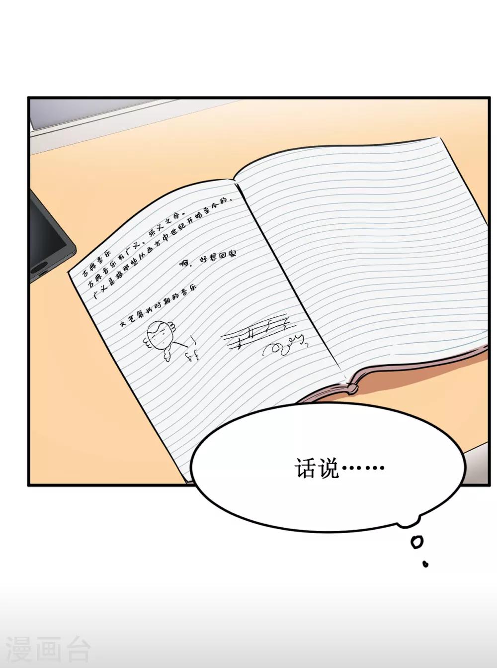 《他从地狱而来》第25话 我不允许你们在一起 第30页
