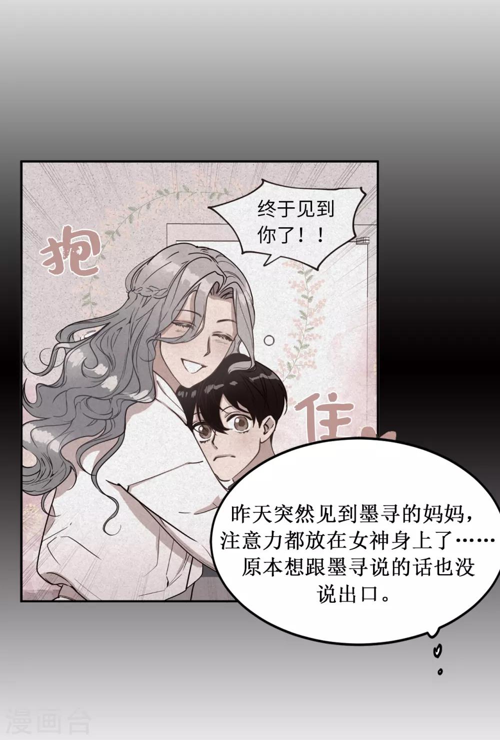 《他从地狱而来》第25话 我不允许你们在一起 第31页