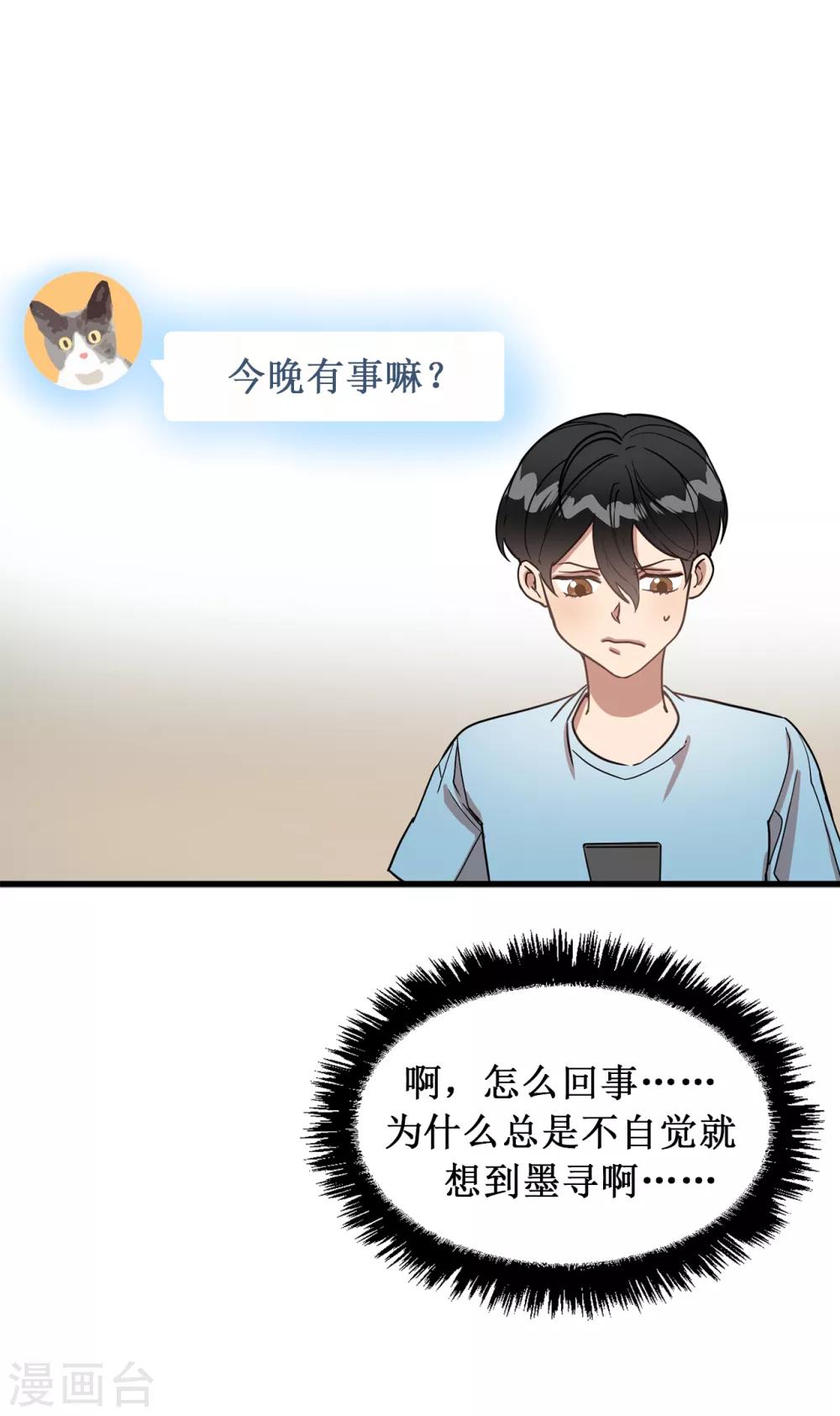 《他从地狱而来》第25话 我不允许你们在一起 第35页