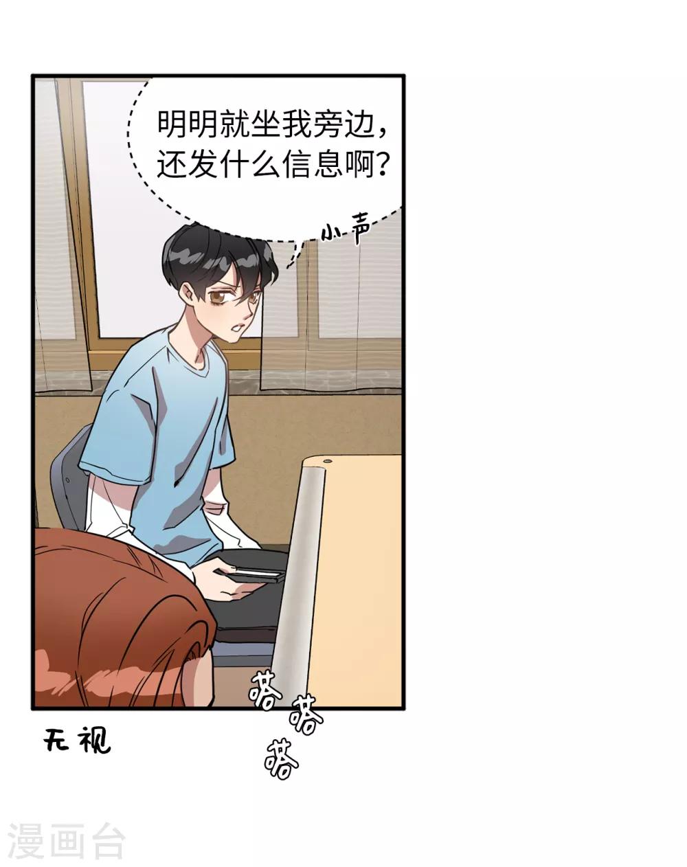 《他从地狱而来》第25话 我不允许你们在一起 第36页