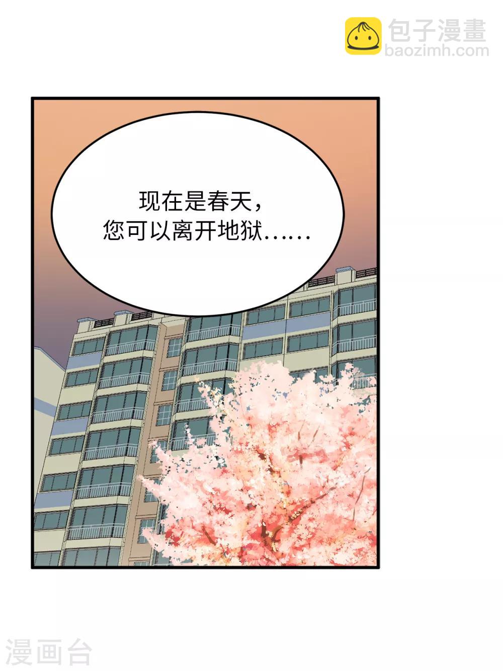 《他从地狱而来》第25话 我不允许你们在一起 第5页