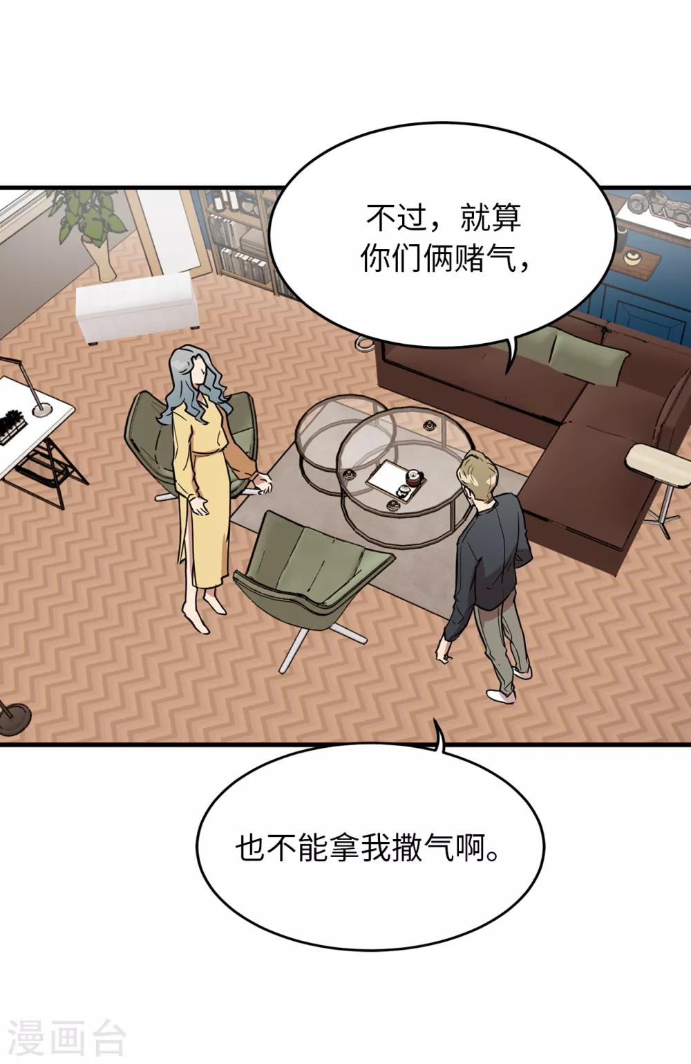 《他从地狱而来》第25话 我不允许你们在一起 第6页