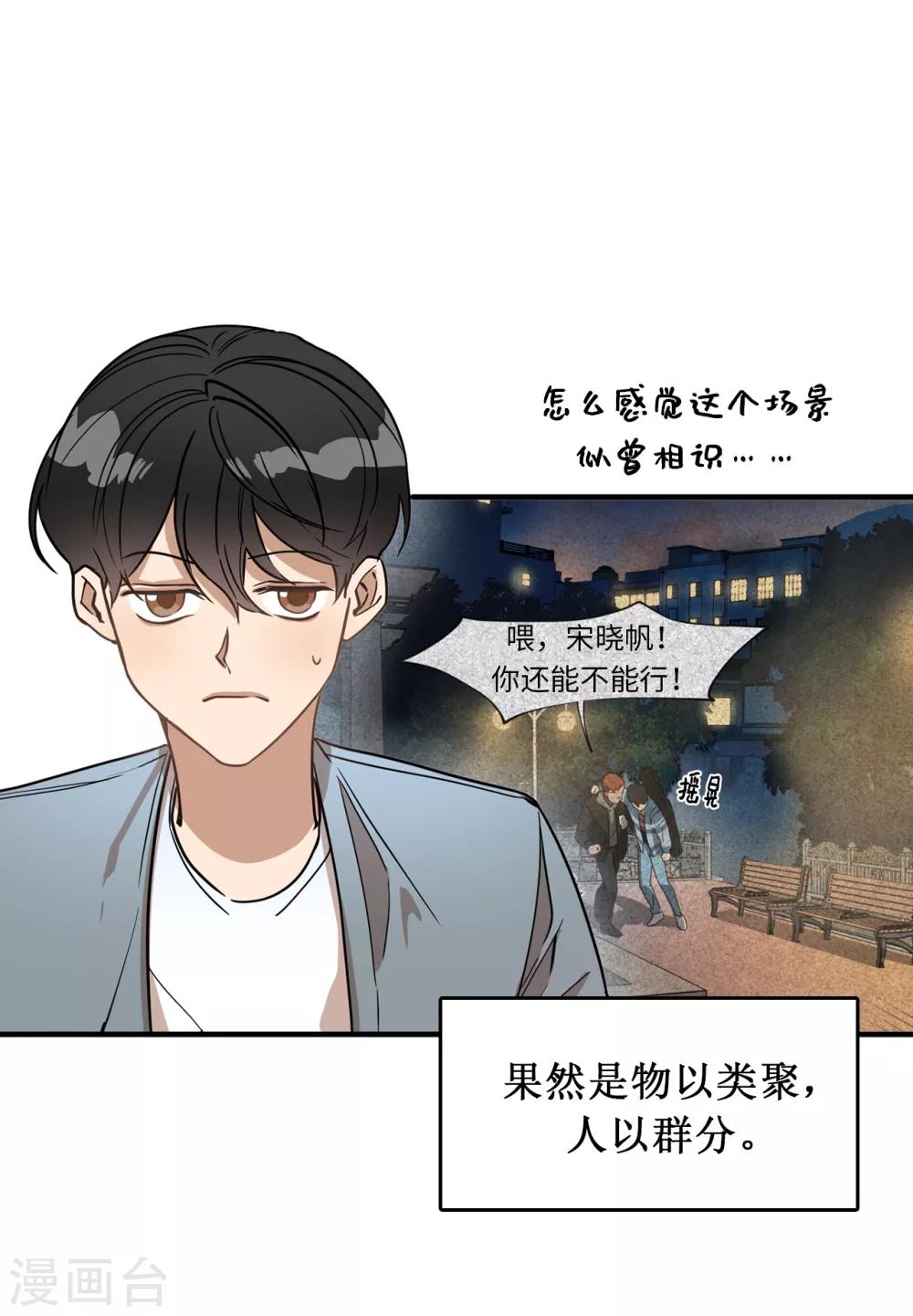 《他从地狱而来》第26话 你要干什么？ 第10页