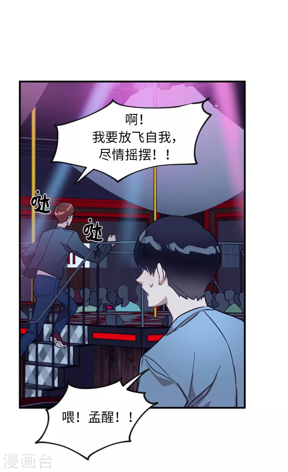 《他从地狱而来》第26话 你要干什么？ 第11页