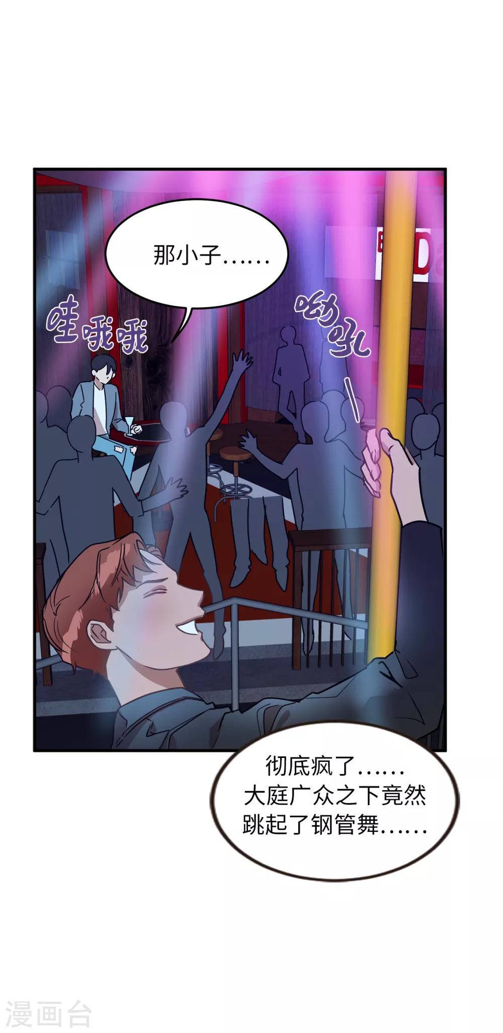 《他从地狱而来》第26话 你要干什么？ 第12页