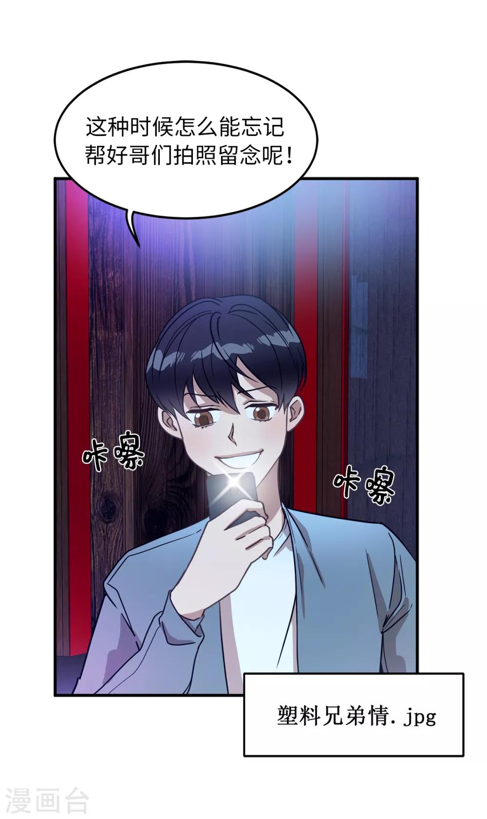 《他从地狱而来》第26话 你要干什么？ 第13页