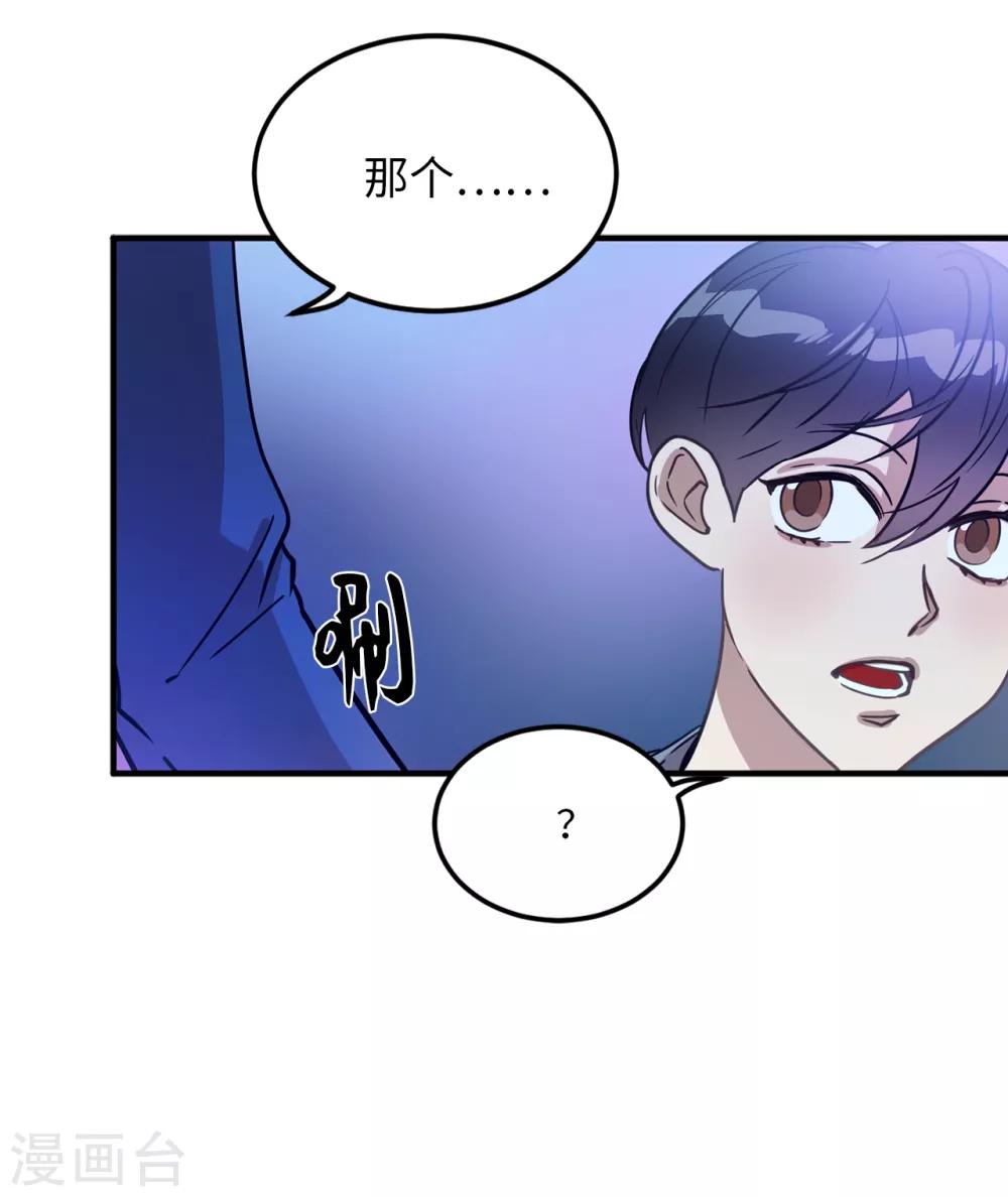 《他从地狱而来》第26话 你要干什么？ 第14页
