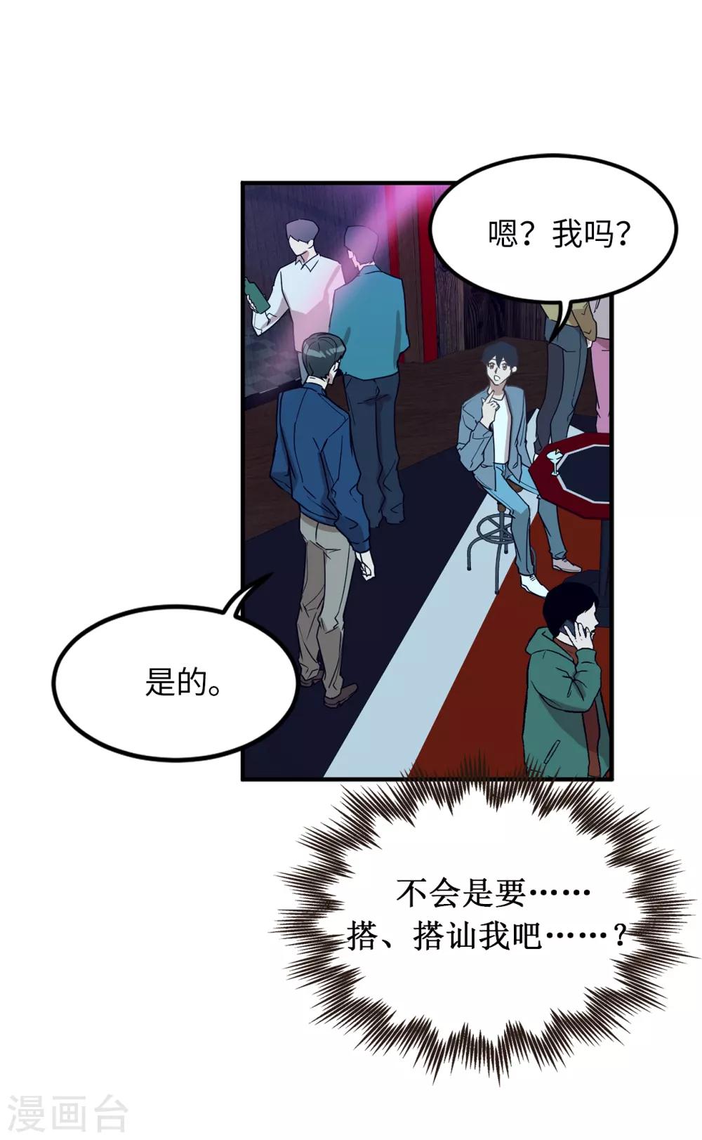 《他从地狱而来》第26话 你要干什么？ 第16页