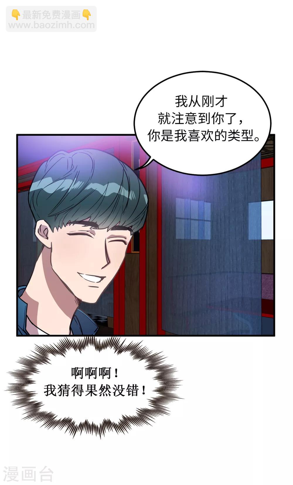 《他从地狱而来》第26话 你要干什么？ 第17页