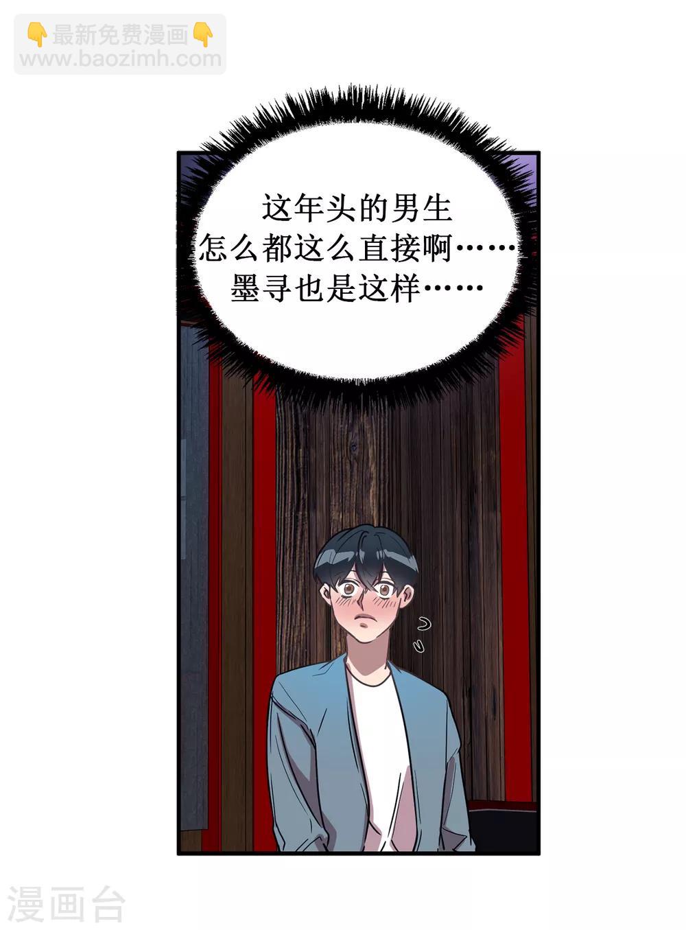 《他从地狱而来》第26话 你要干什么？ 第18页