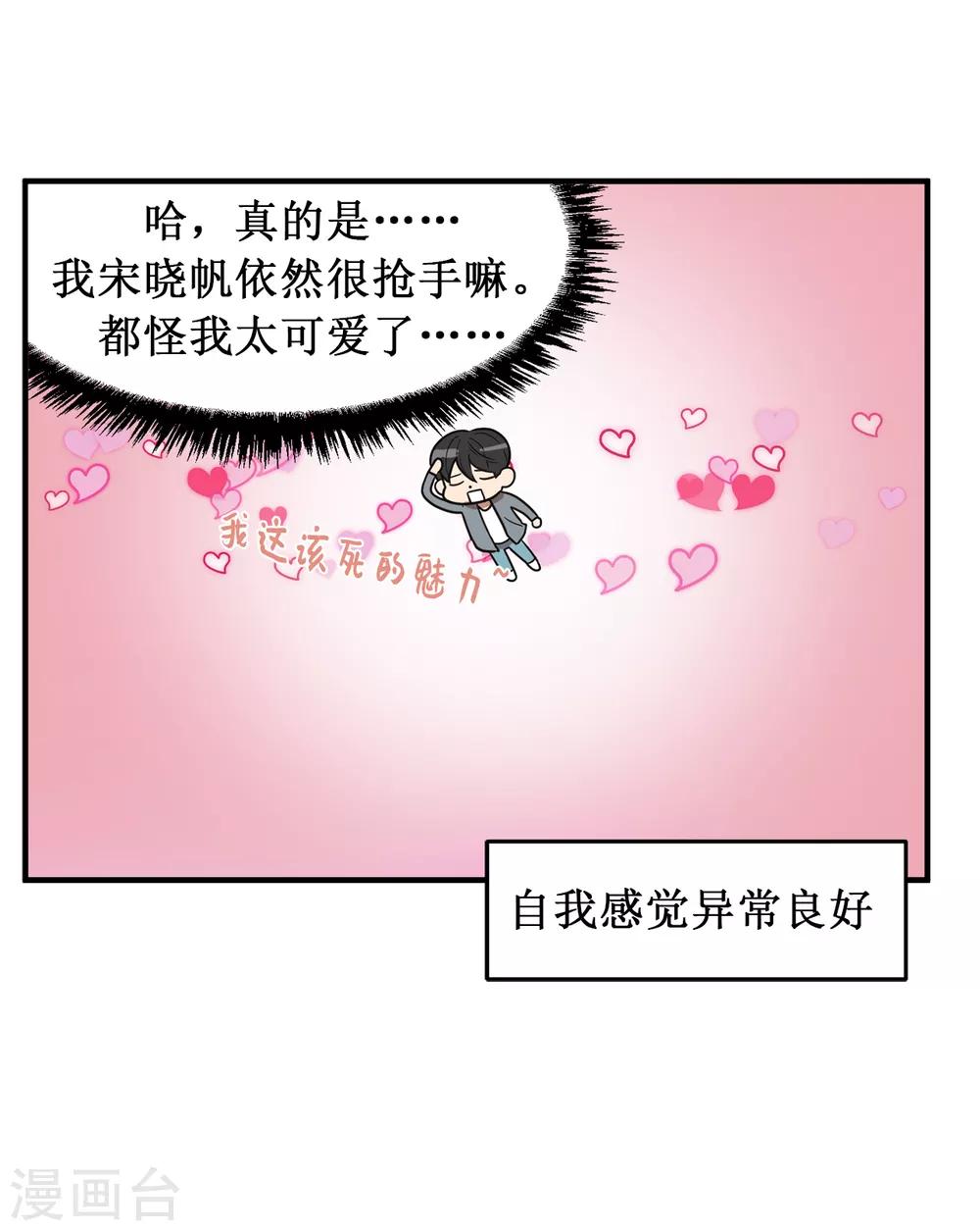 《他从地狱而来》第26话 你要干什么？ 第19页