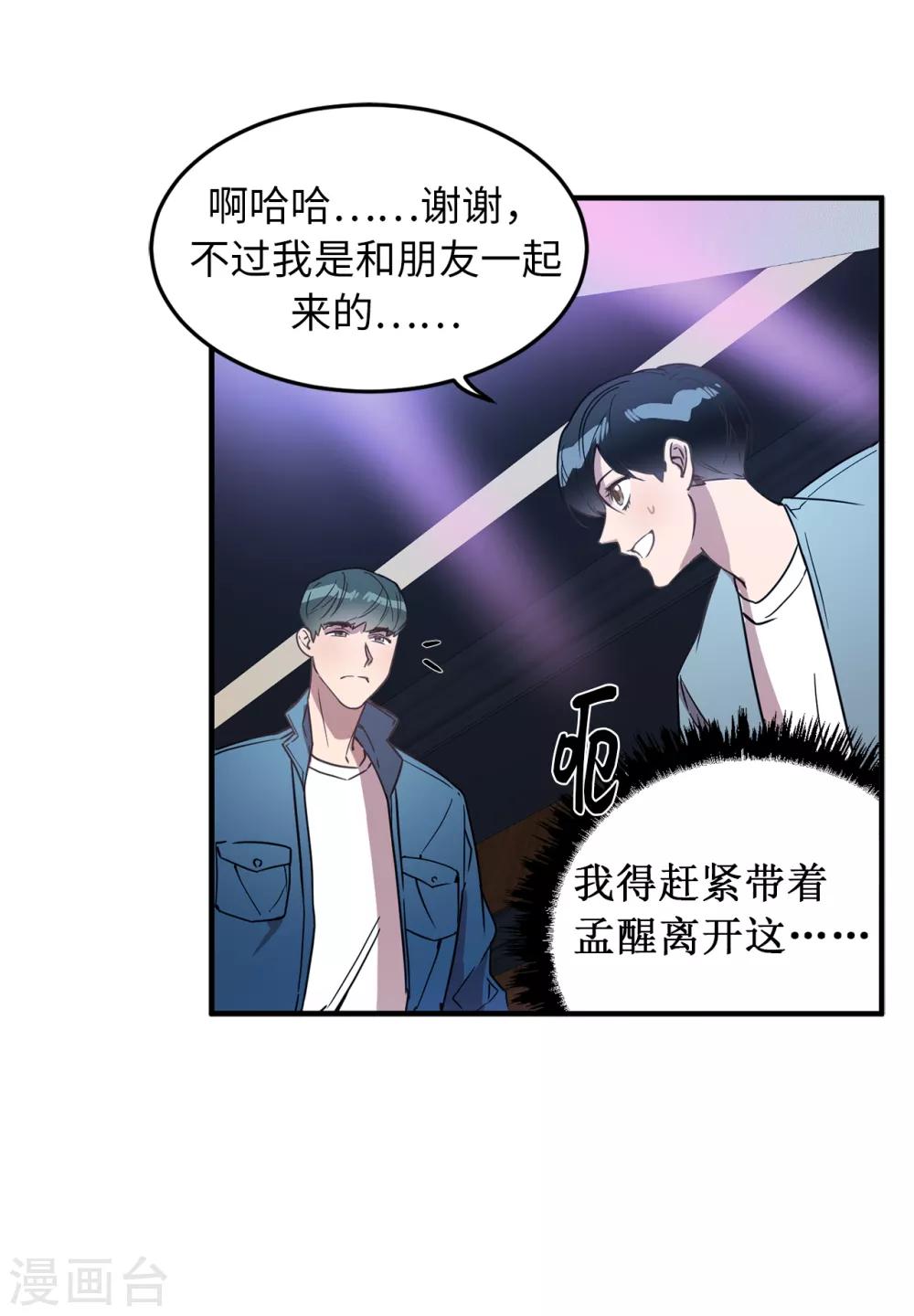 《他从地狱而来》第26话 你要干什么？ 第20页