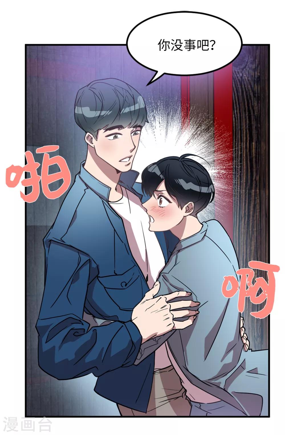 《他从地狱而来》第26话 你要干什么？ 第22页