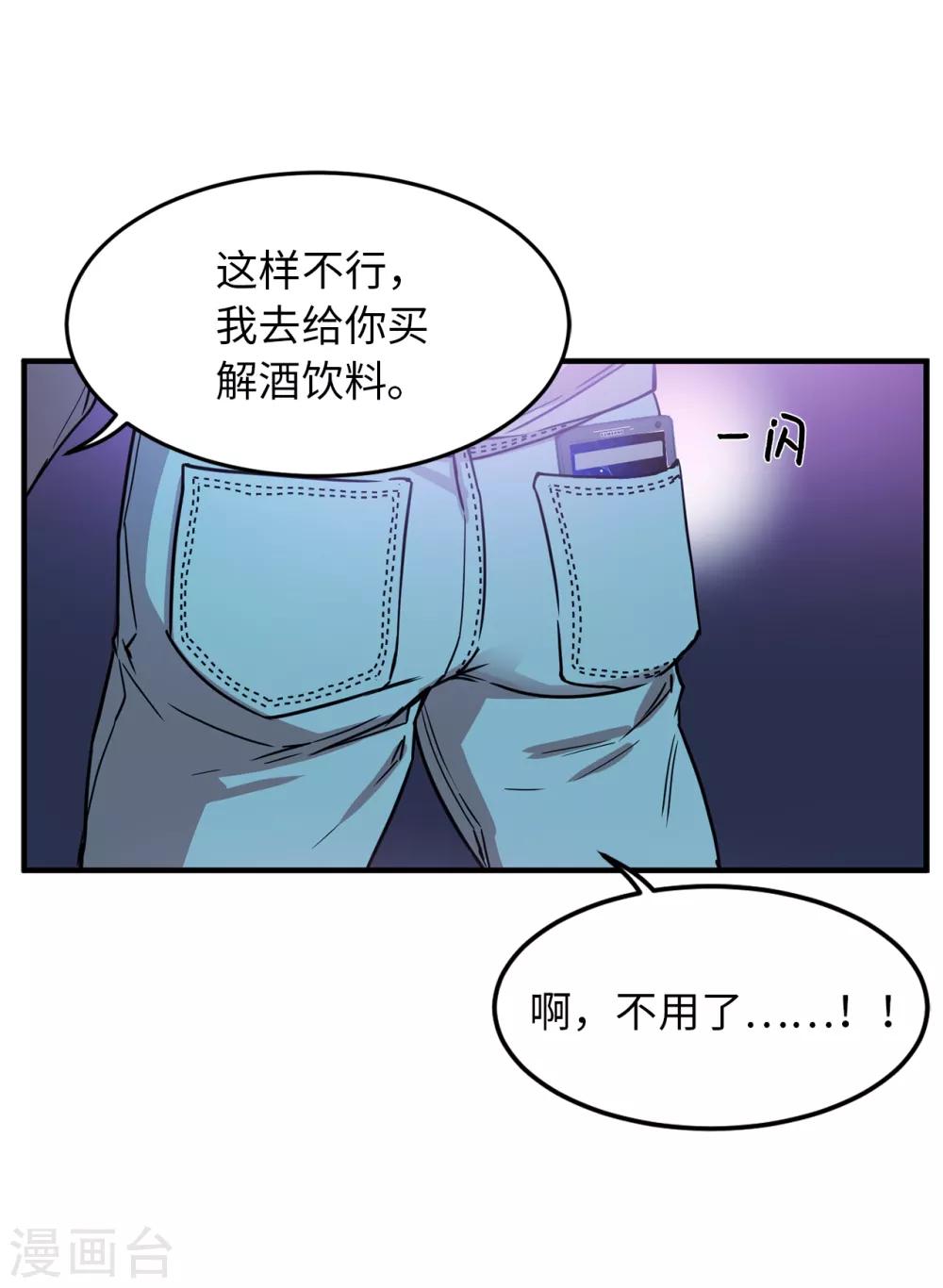 《他从地狱而来》第26话 你要干什么？ 第23页