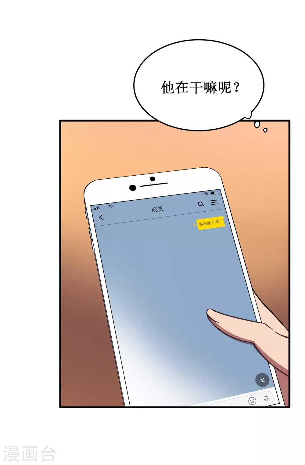 《他从地狱而来》第26话 你要干什么？ 第27页