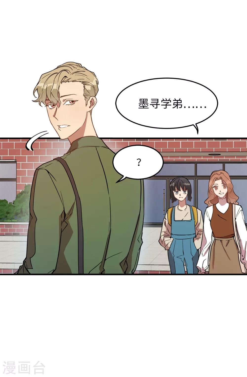 《他从地狱而来》第26话 你要干什么？ 第28页