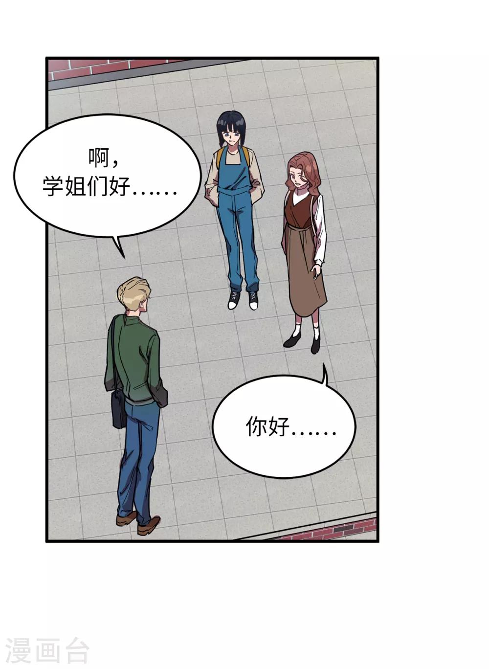 《他从地狱而来》第26话 你要干什么？ 第29页