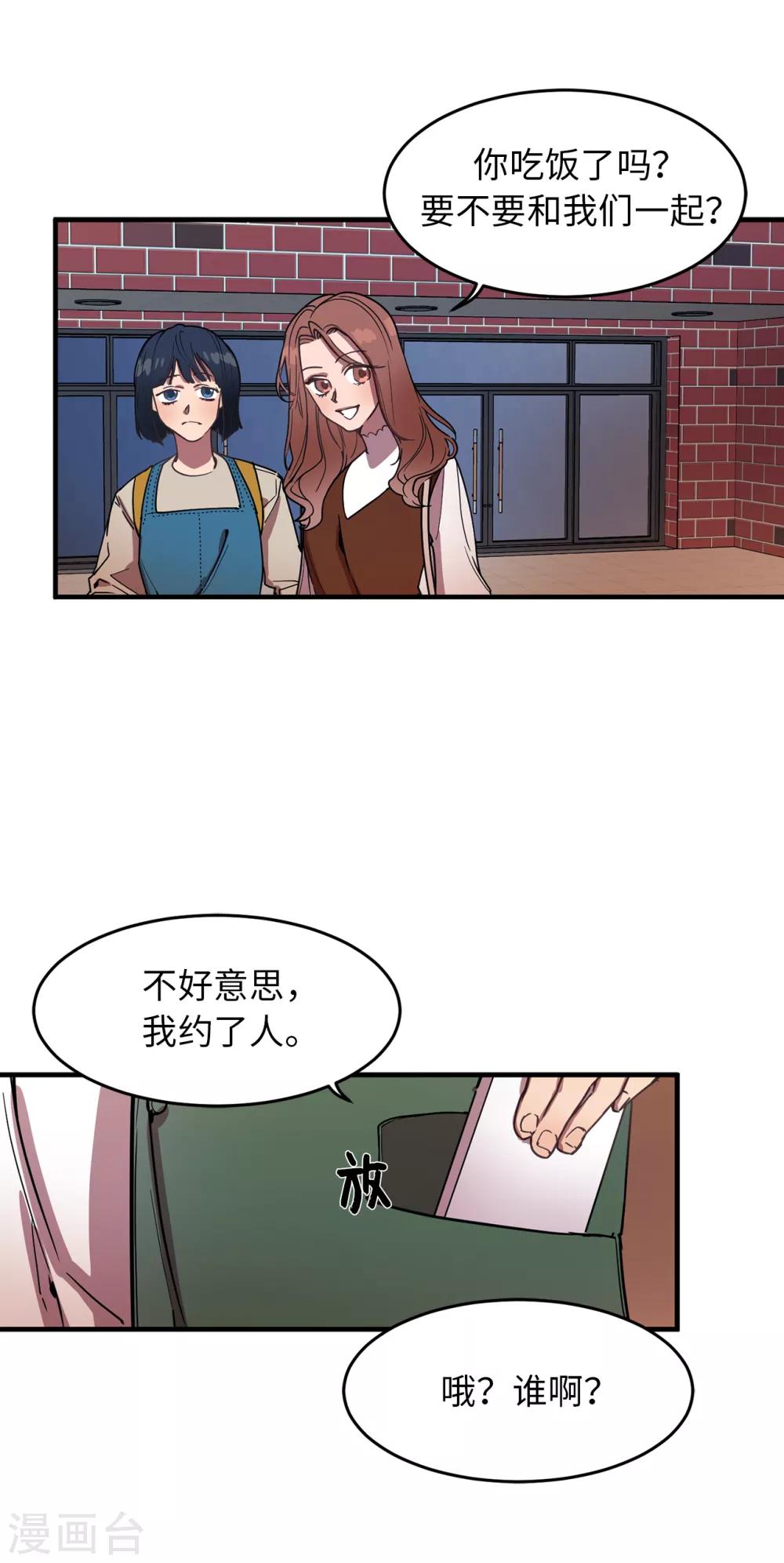 《他从地狱而来》第26话 你要干什么？ 第30页