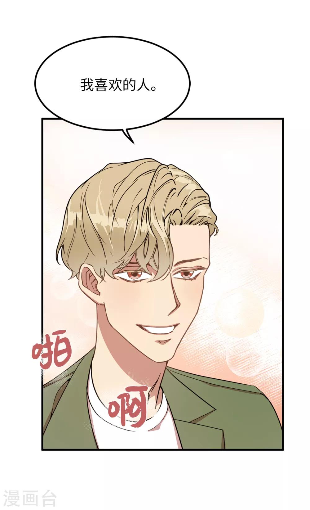 《他从地狱而来》第26话 你要干什么？ 第31页