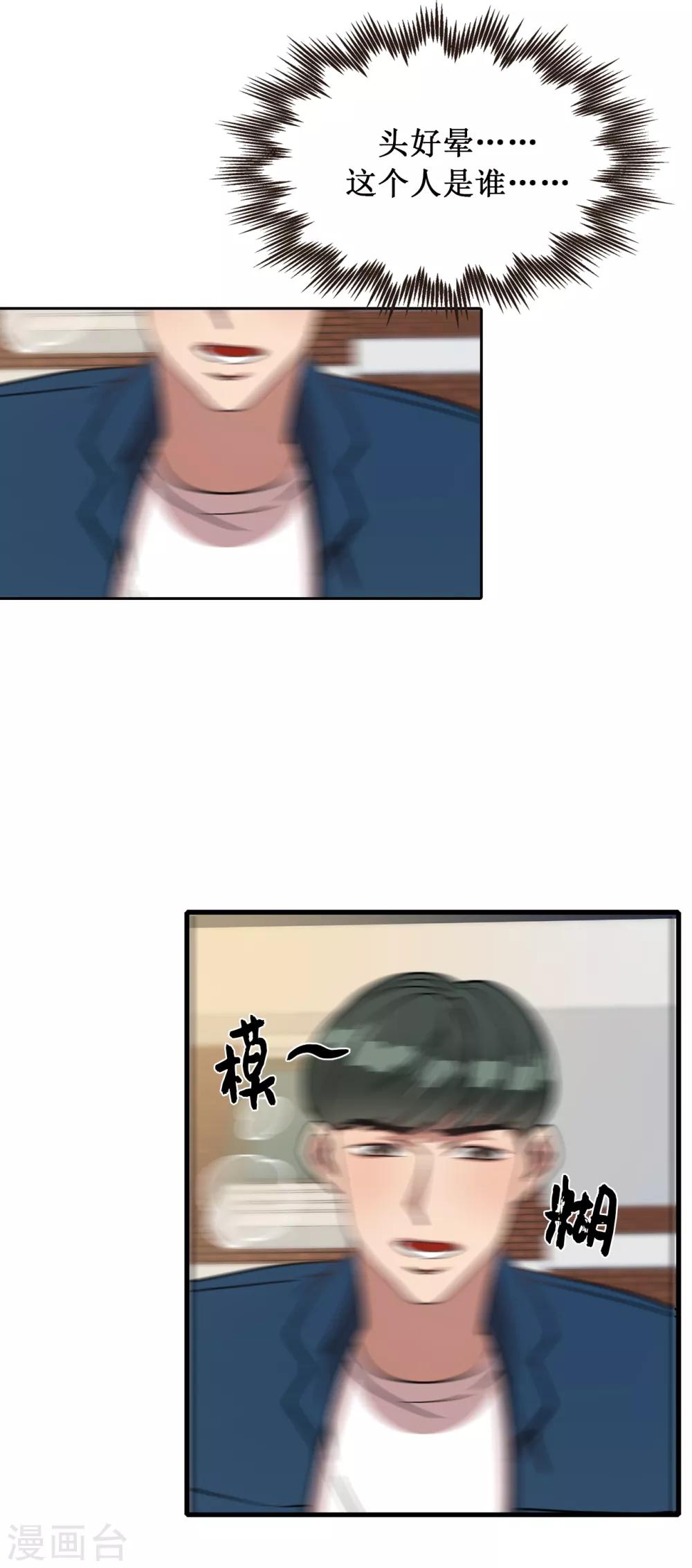 《他从地狱而来》第26话 你要干什么？ 第37页