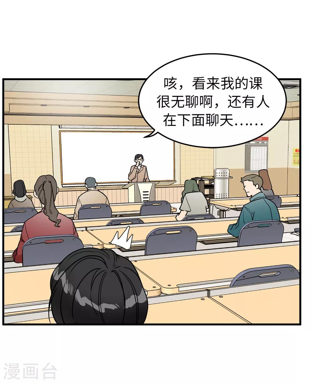 《他从地狱而来》第26话 你要干什么？ 第3页