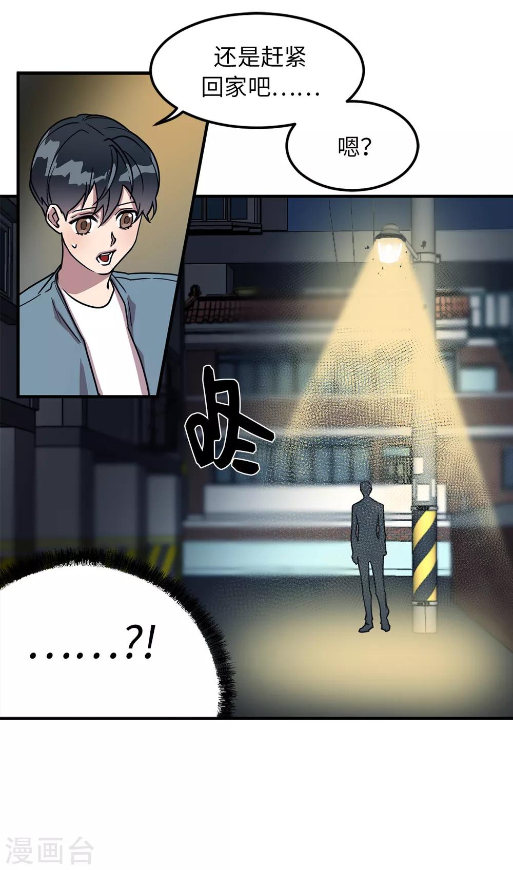 《他从地狱而来》第26话 你要干什么？ 第41页