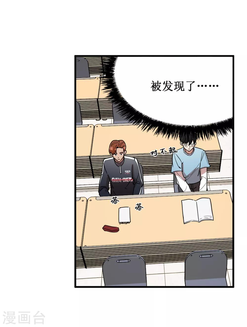 《他从地狱而来》第26话 你要干什么？ 第4页