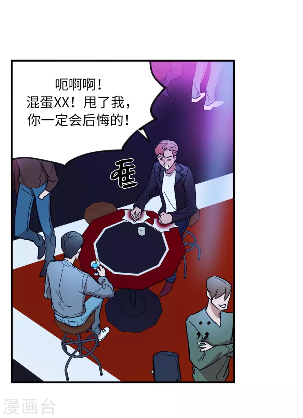 《他从地狱而来》第26话 你要干什么？ 第9页
