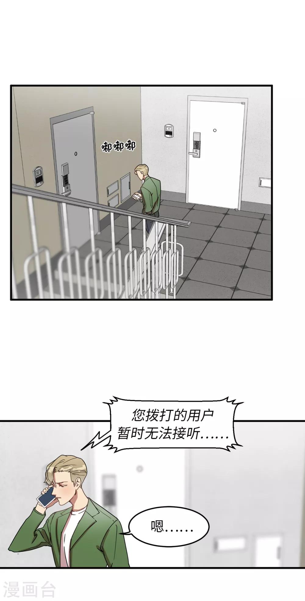 《他从地狱而来》第27话 你把我当什么了？ 第10页