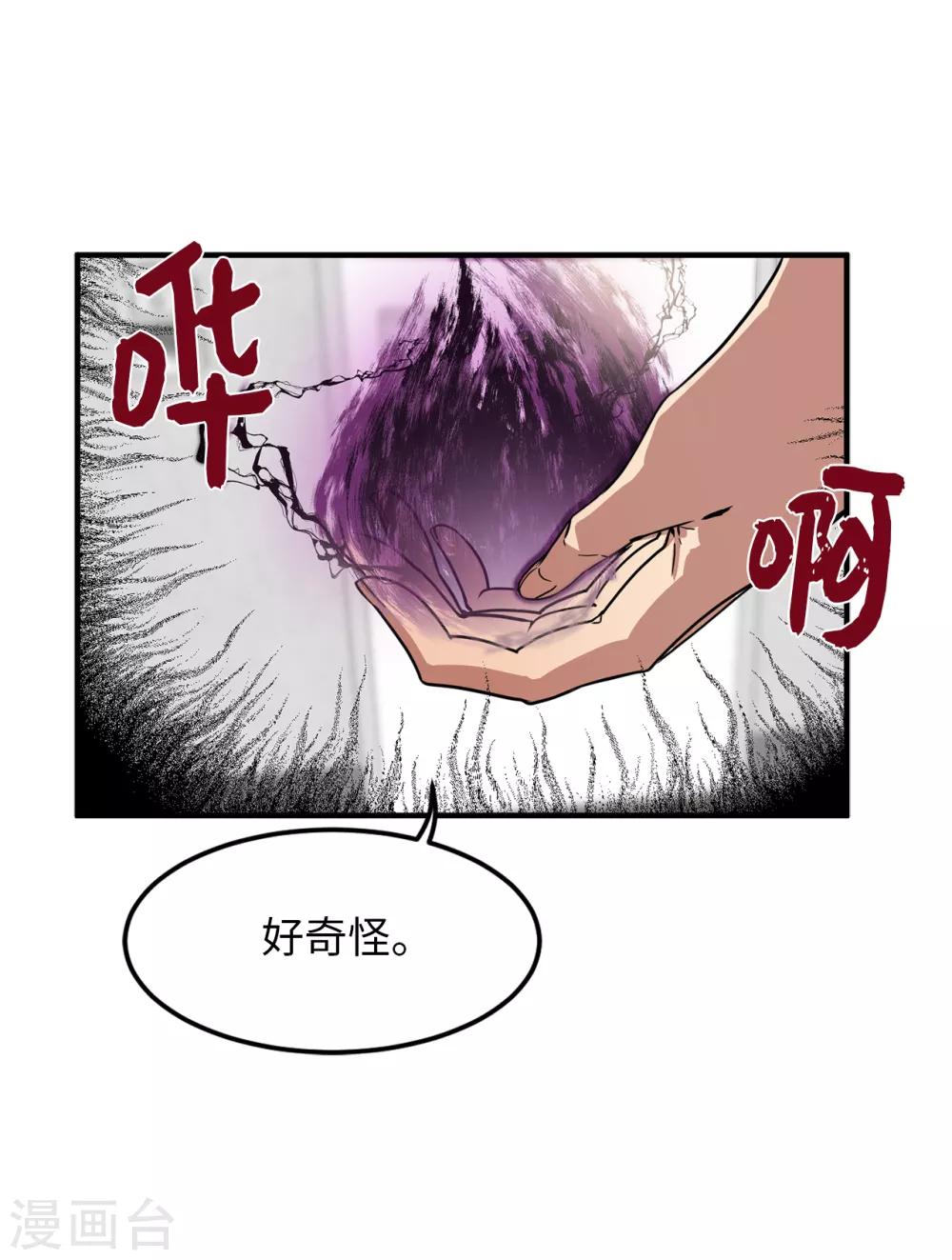 《他从地狱而来》第27话 你把我当什么了？ 第11页