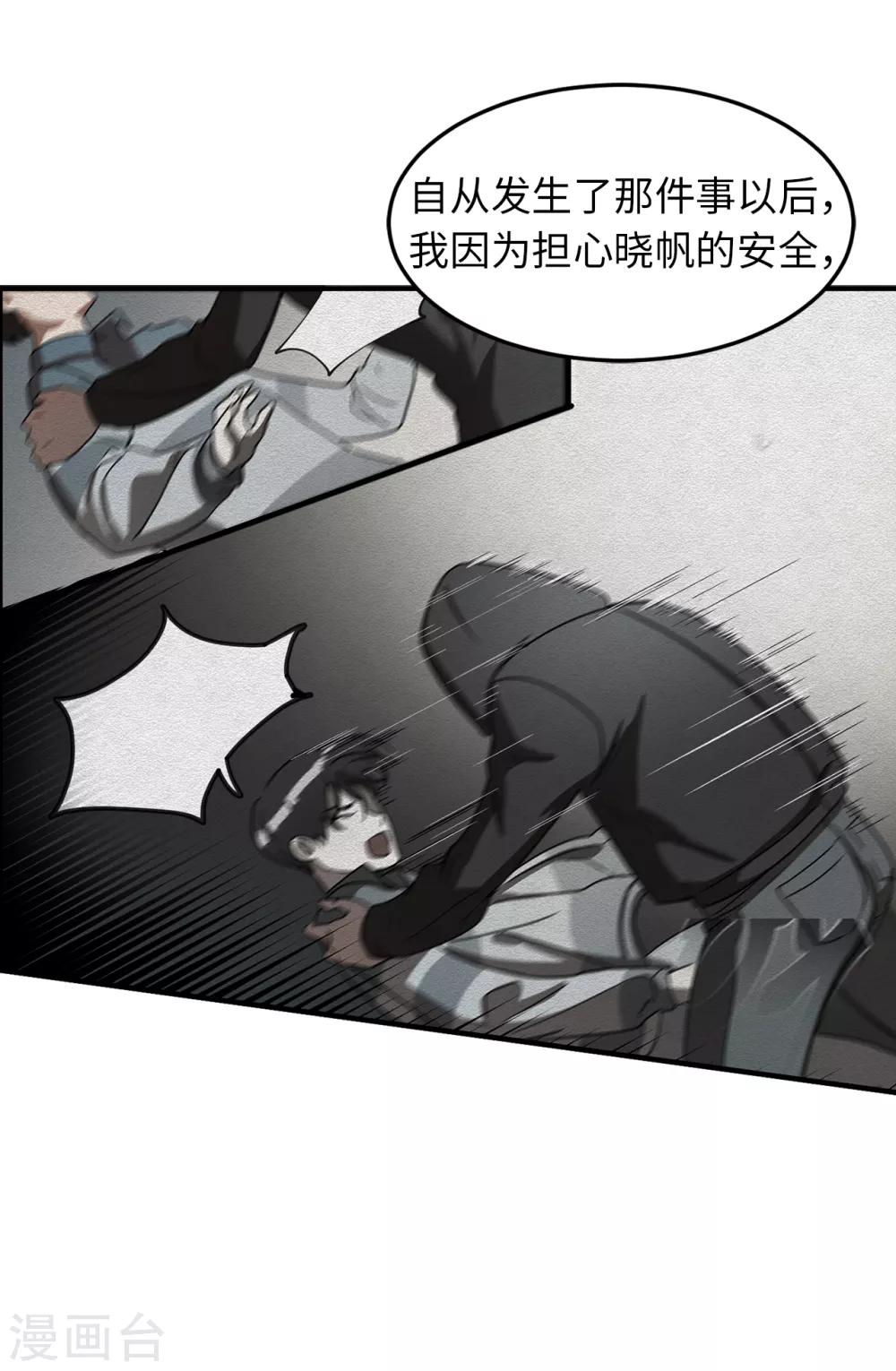 《他从地狱而来》第27话 你把我当什么了？ 第12页