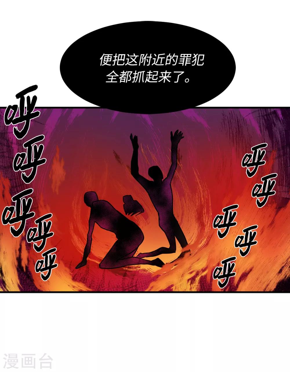 《他从地狱而来》第27话 你把我当什么了？ 第13页