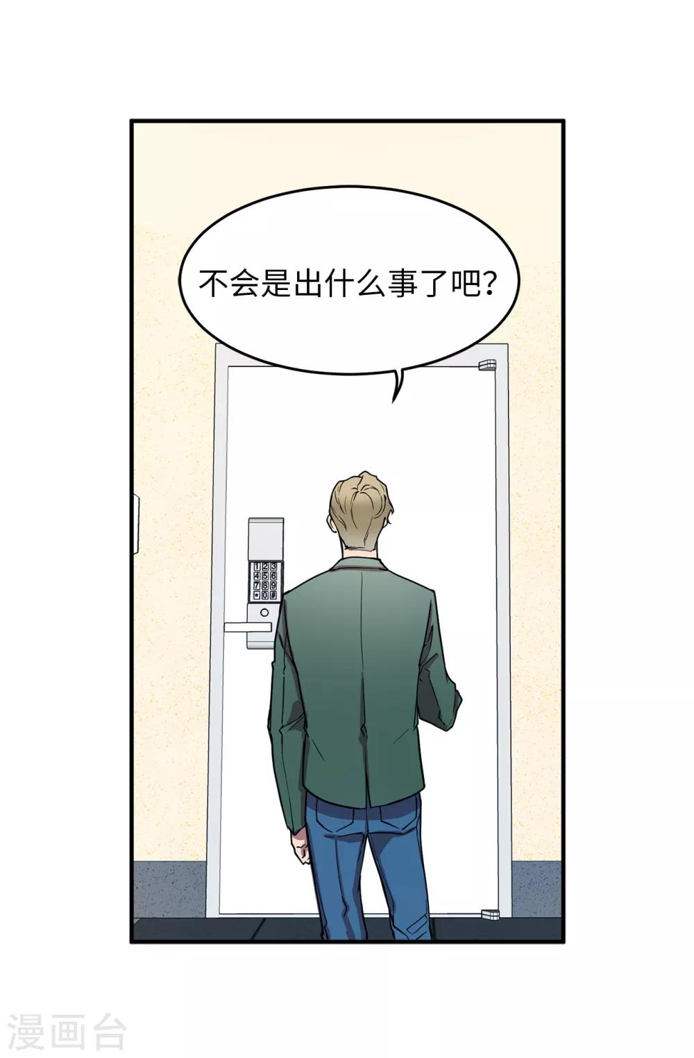 《他从地狱而来》第27话 你把我当什么了？ 第14页