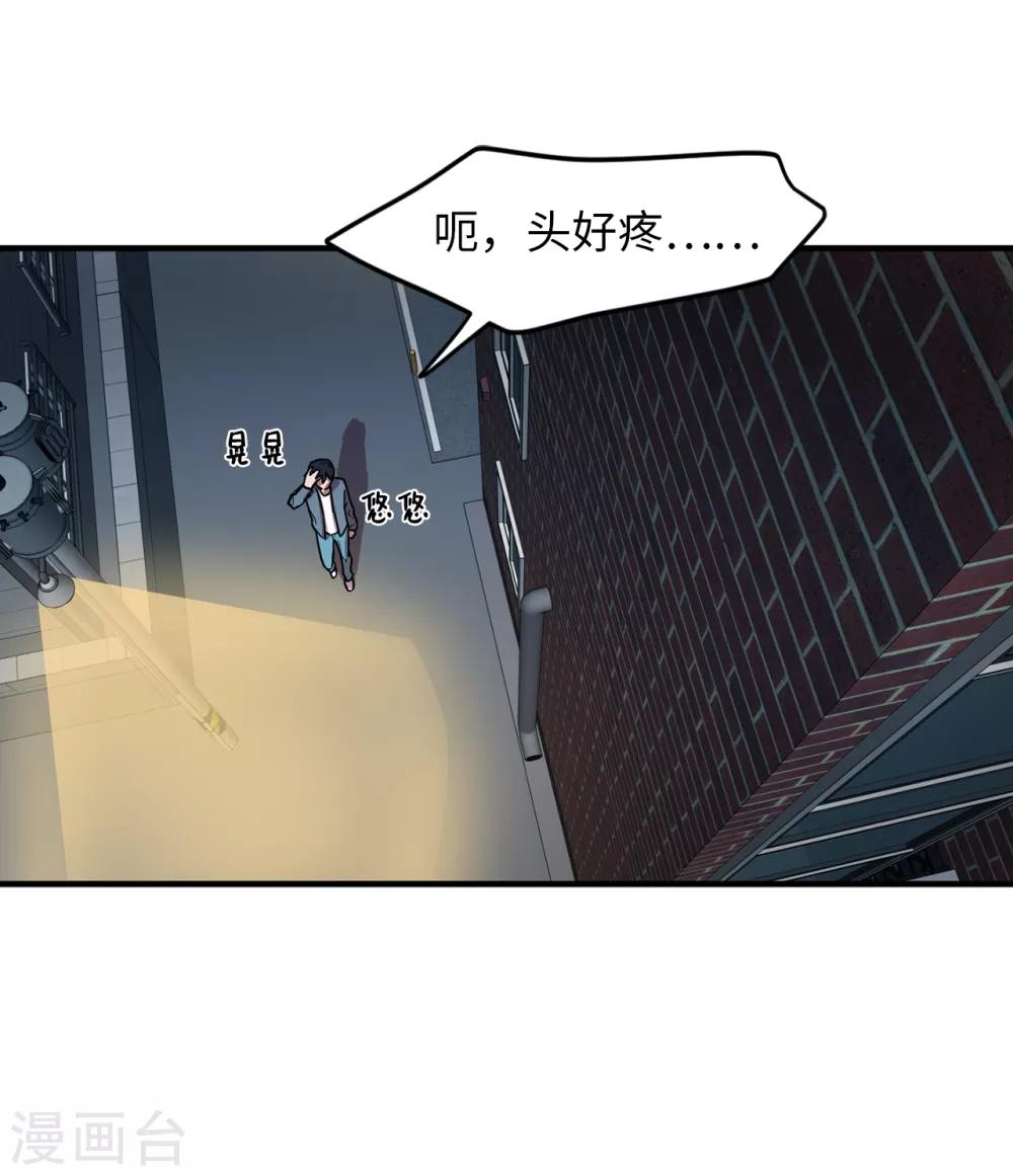 《他从地狱而来》第27话 你把我当什么了？ 第16页